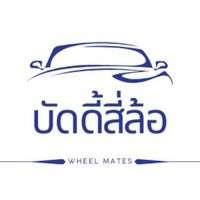 บัดดี้สี่ล้อ