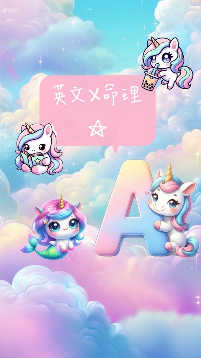 艾獨英文解題群｜艾莉兒老師☀️