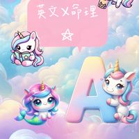 艾獨英文解題群｜艾莉兒老師☀️