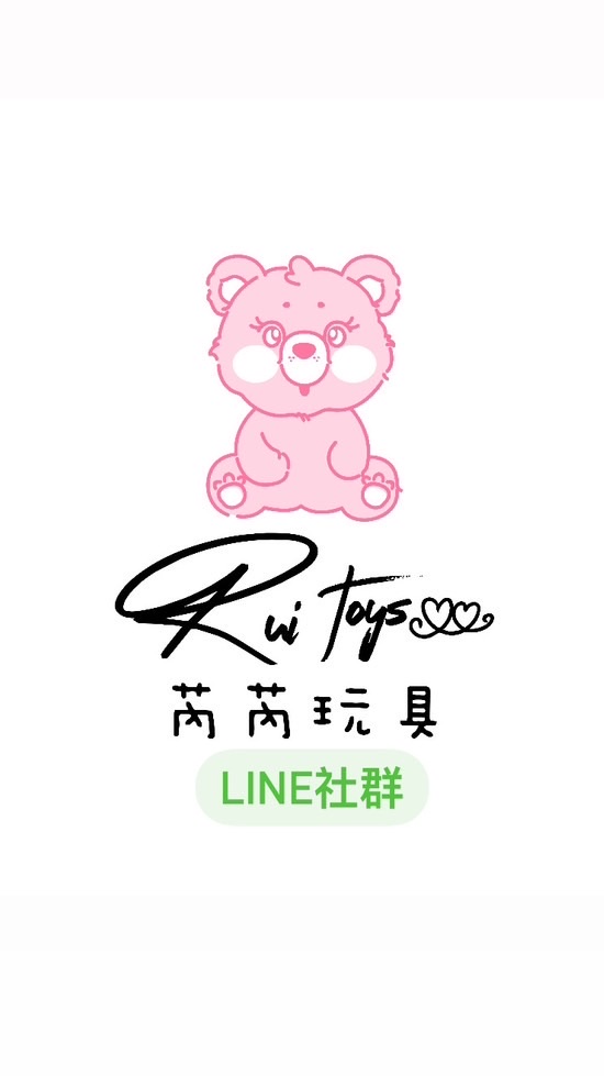 🧸芮芮玩具🧸