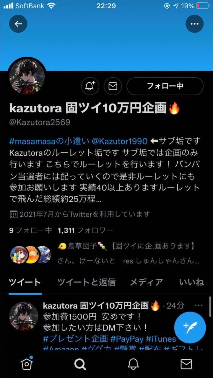 PayPayやってる方