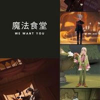 魔法食堂-覺醒line分店