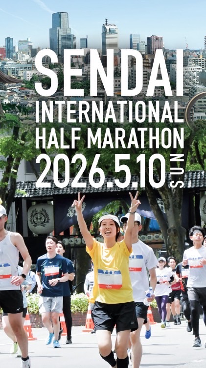 仙台国際ハーフマラソン2026_救護スタッフ用オープンチャット