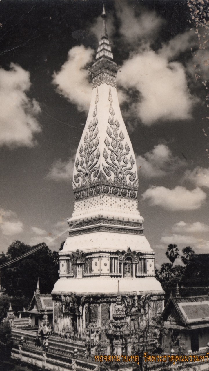 รวมวัตถุมงคลวัดพระธาตุพนม