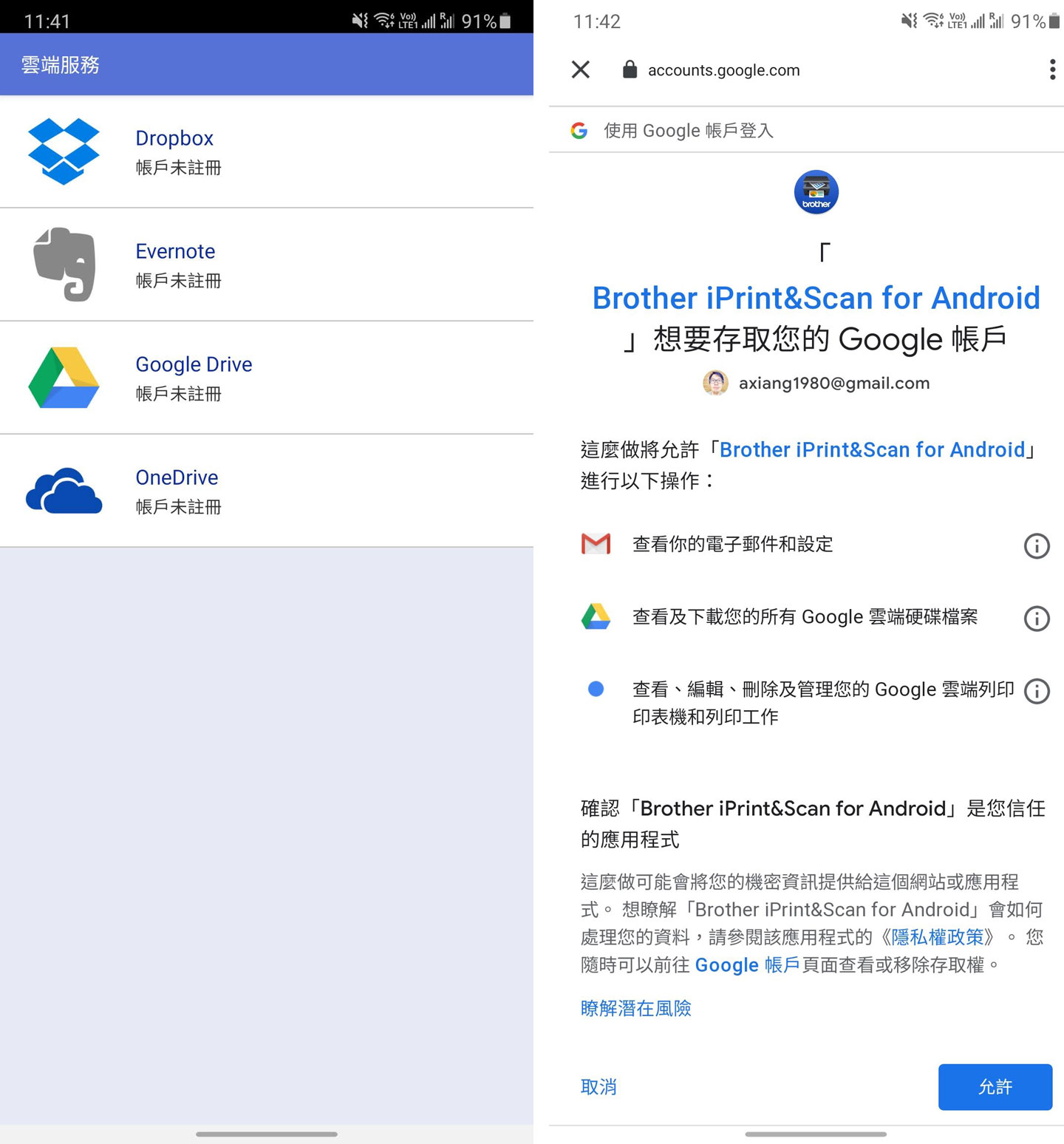 iPrint&Scan 也可支援像是 Dropbox、Evernote、Google Drive 與 OneDrive …等多個主流雲端服務，並進行帳號的授權來存取雲端的檔案，進行列印。