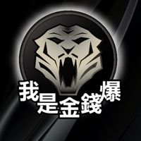 我是金錢爆