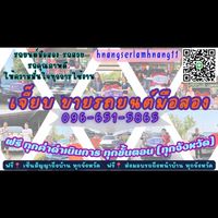 เจี๊ยบ (ขายรถยนต์มือสอง)