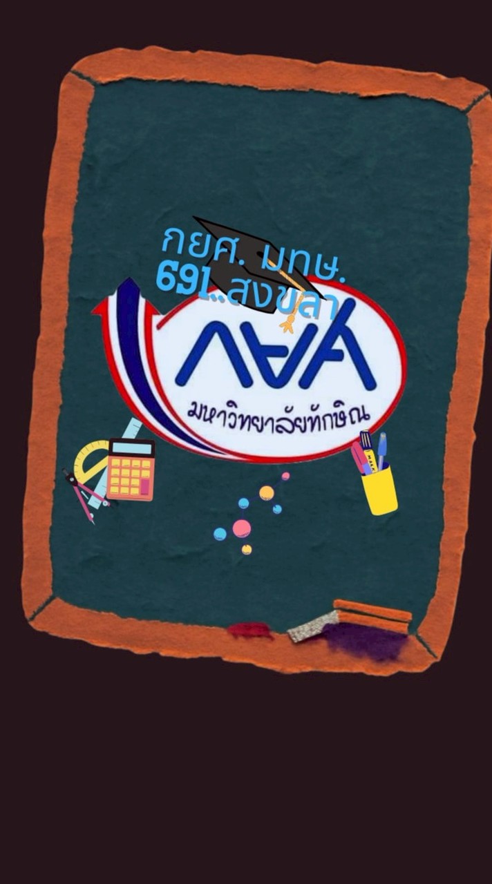 691 กยศ. TSU SK