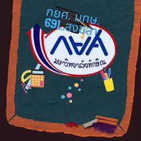 691 กยศ. TSU SK