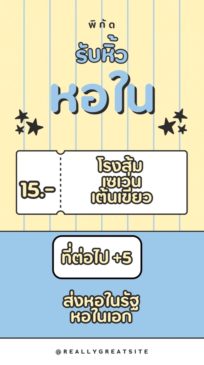 รับหิ้วหอใน เริ่ม15บาท