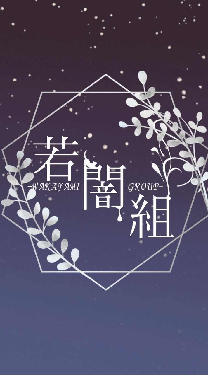 対荒オプ　若闇組本部（依頼、入隊）