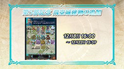Feヒーローズ の第5部が開幕 聖魔の光石のセライナらをラインナップした召喚イベントも同時に開始