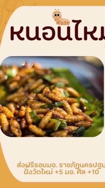 หนอนไหมหน่อยมั้ย🐛🧂