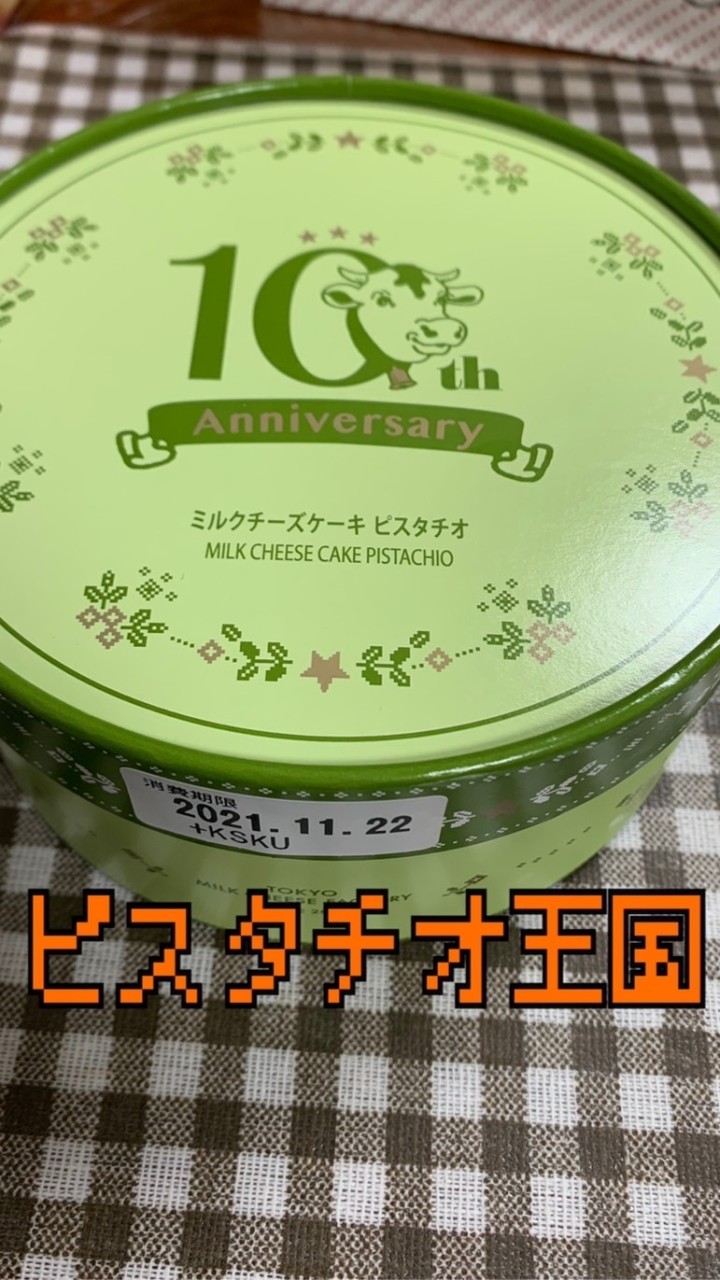 ピスタチオ 評価・情報・雑談など👑のオープンチャット