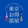 東京お得情報交換