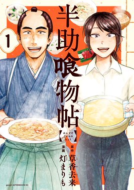 居酒屋ぼったくり 居酒屋ぼったくり1 しわすだ Line マンガ