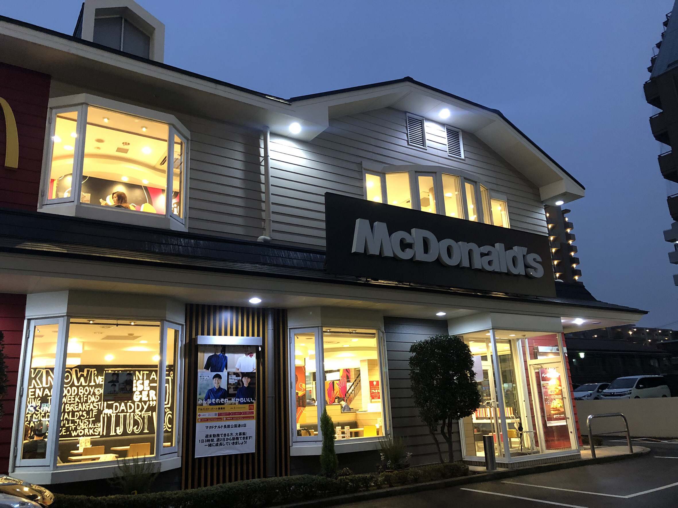 口コミの詳細 マクドナルド 長居公園通り店 長居東 ファーストフード By Line Place