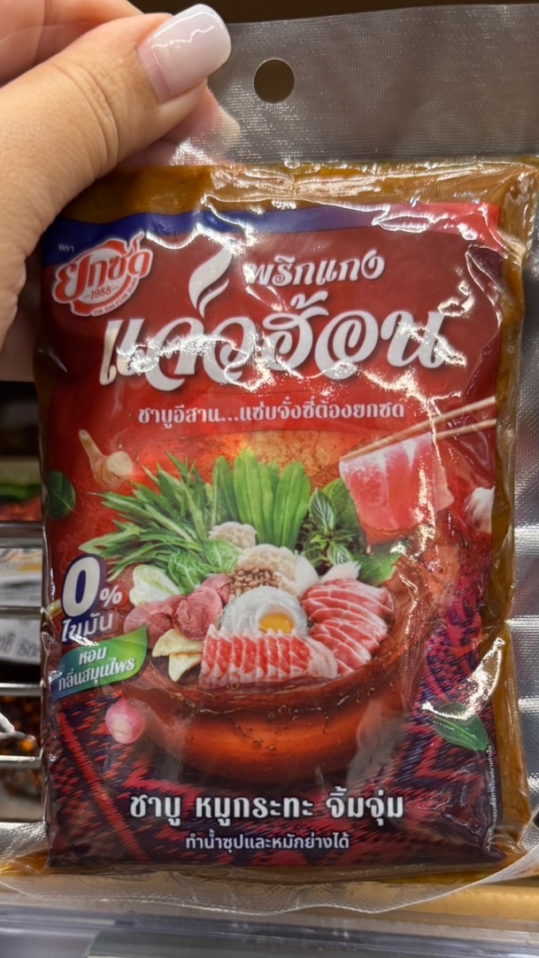 หิ้วไปเรื่อย (ห้องสินค้าไทย)