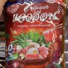 หิ้วไปเรื่อย (ห้องสินค้าไทย)