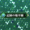 記錄的地平線(RO)(權力之望)