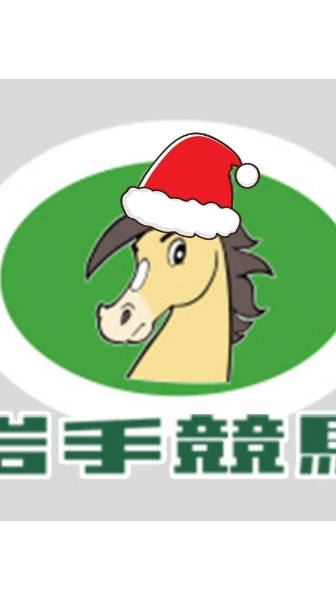 開催されるかもわからない年末年始の水沢競馬をただ楽しむオプチャ OpenChat