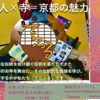 学生団体てらふるオープンチャット
