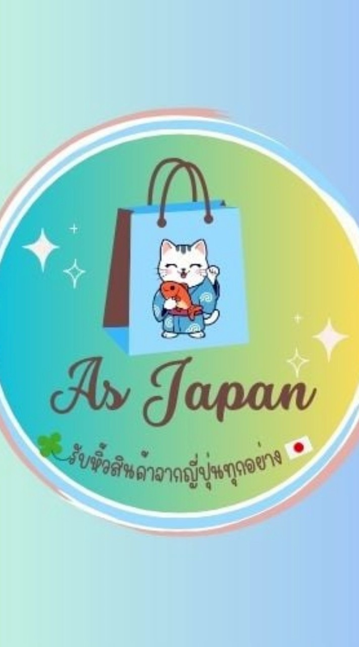 As Japan🇯🇵หิ้วของจากญี่ปุ่นทุกอย่าง