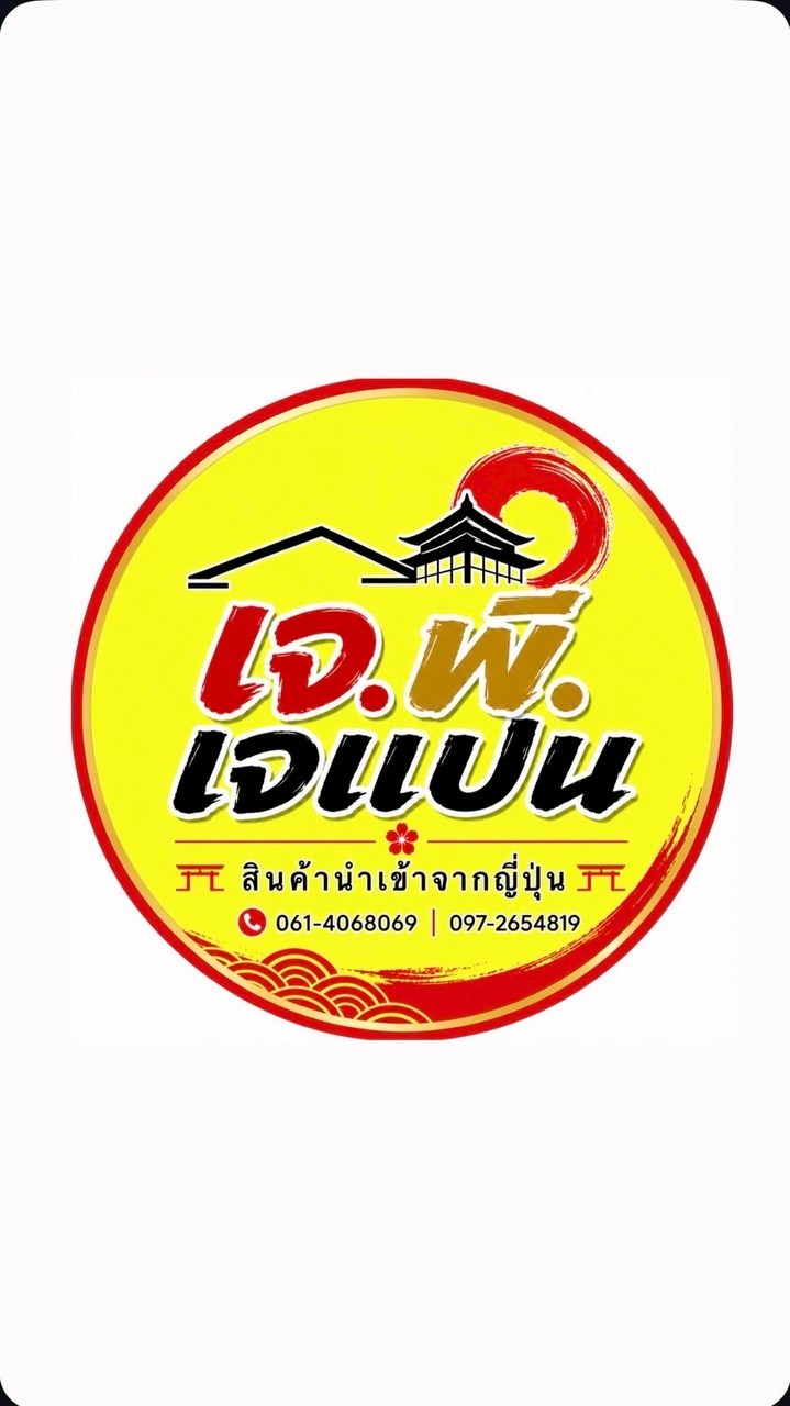 เจ.พี.เจแปน