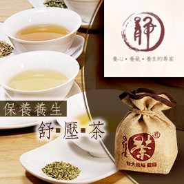 【靜Ÿ茶】保養養生舒壓茶(12入/袋) 三口味 任選
