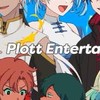 plottアニメ好きな人集まれ〜！