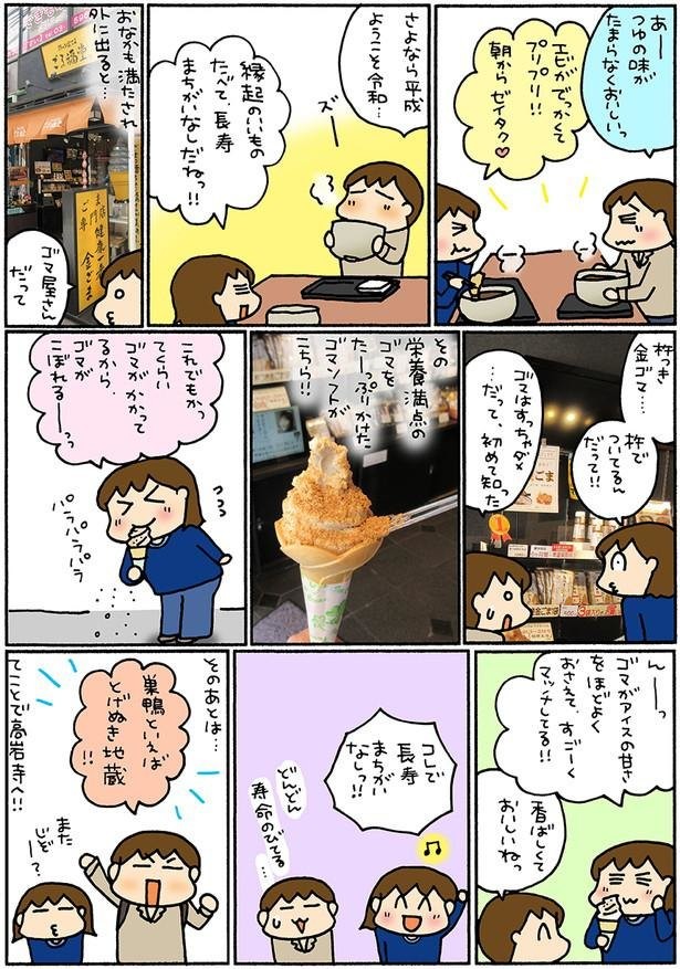 地蔵と観音と赤パンツ おばあちゃんの原宿へgo 松本ぷりっつの夫婦漫才旅 1