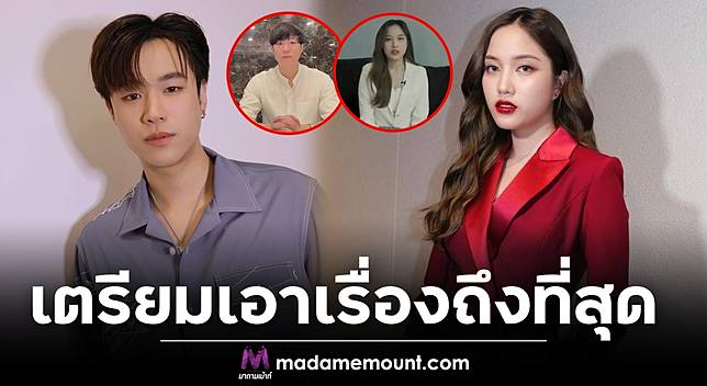 เปิดใจ! ฟรีน สโรชา หลังถูกคุกคามพื้นที่ส่วนตัว เซ้ง วิชัย ยอมรับเป็นคลิปจริง  ต้นสังกัดจ่อดำเนินการเอาผิด ! | มาดามเม้าท์ | Line Today