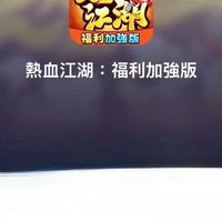 熱江S2聚義巔峰