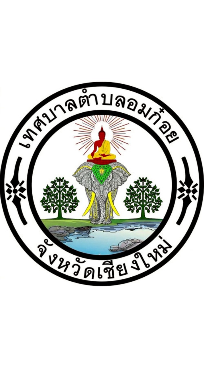 ผู้ใช้น้ำประปาเทศบาลตำบลอมก๋อย