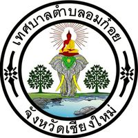 ผู้ใช้น้ำประปาเทศบาลตำบลอมก๋อย
