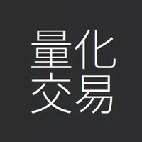 量化交易