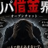 オリパ借金界隈