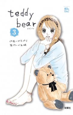 Teddy Bear 無料マンガ Line マンガ