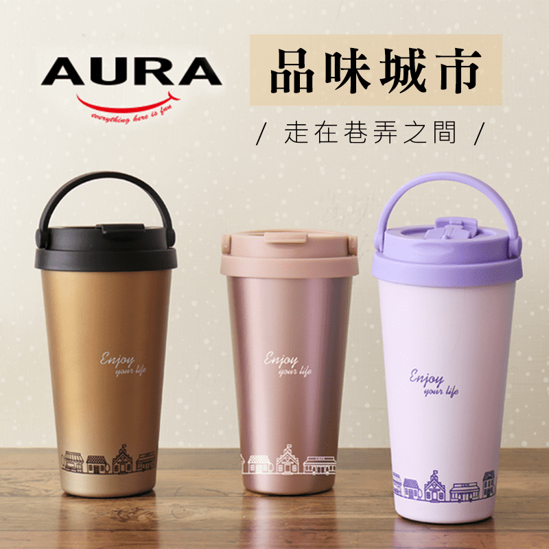 AURA艾樂316不鏽鋼手提保溫杯，今日結帳再打8折！