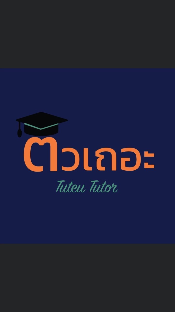 TuteuTutorติวเถอะติวเตอร์-รวมงานสอนพิเศษ อัพเดทงานสอน