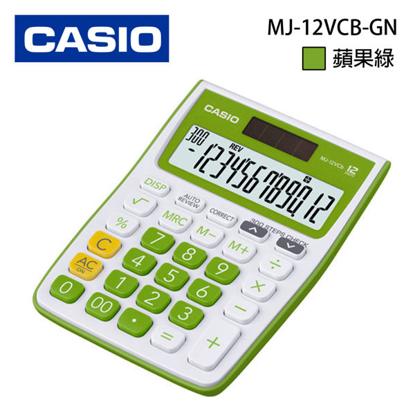 ※原廠公司貨※ CASIO 卡西歐 MJ-12VCB-GN 12位數計算機 蘋果綠