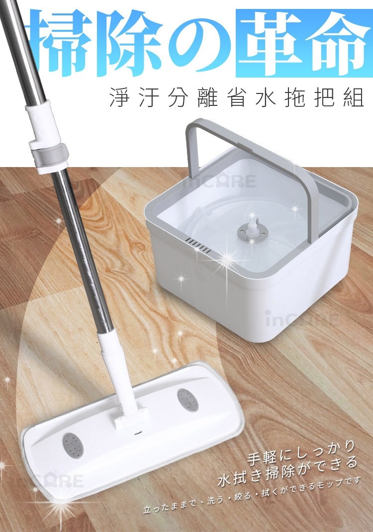 inCARE 免手洗平板拖把