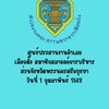 “เจ้าหน้าที่ประสานงานอำเภอ“เลือกตั้งสมาชิกสภา“อบจ.