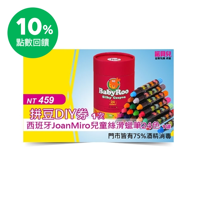 詳細內容 可至門市體驗最多元有趣的【拼豆DIY】(預計完成時間30分鐘) ●限定尺寸約15x15cm款式 ●成品可帶回家 ●文山辛亥門市、土城延和門市不適用拼豆DIY 【打造安心遊玩環境】 【每天門市
