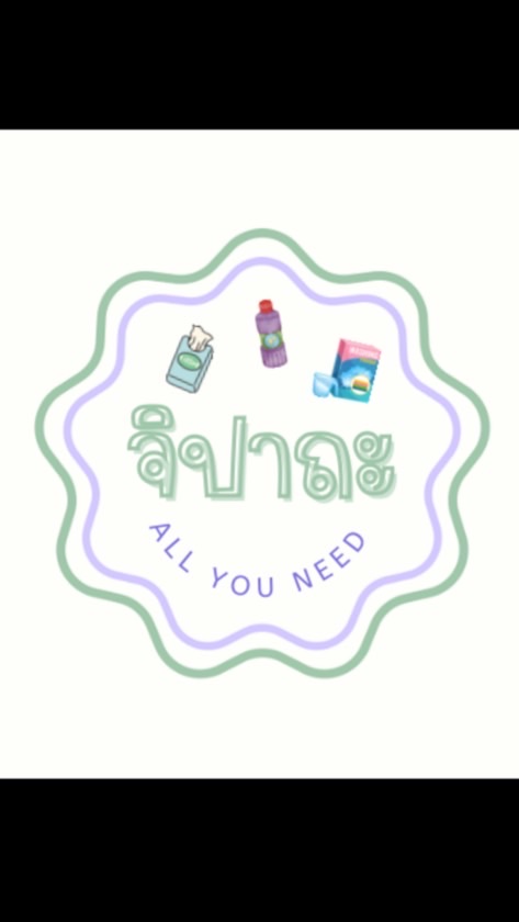 จิปาถะ Delivery