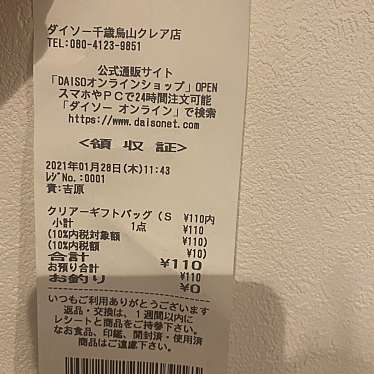 写真 ダイソー 千歳烏山クレア店 ダイソー チトセカラスヤマクレアテン 南烏山 千歳烏山駅 100円ショップ By Line Conomi