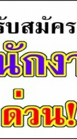 กลุ่มหางานทำ
