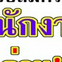 กลุ่มหางานทำ