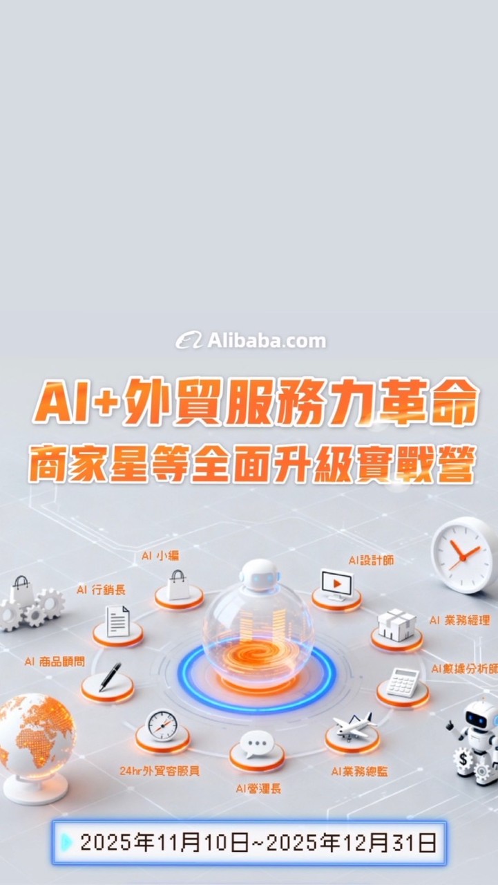 2025 阿里巴巴 AI星等升級實戰營