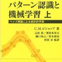 PRMLを助け合いながら勉強する会